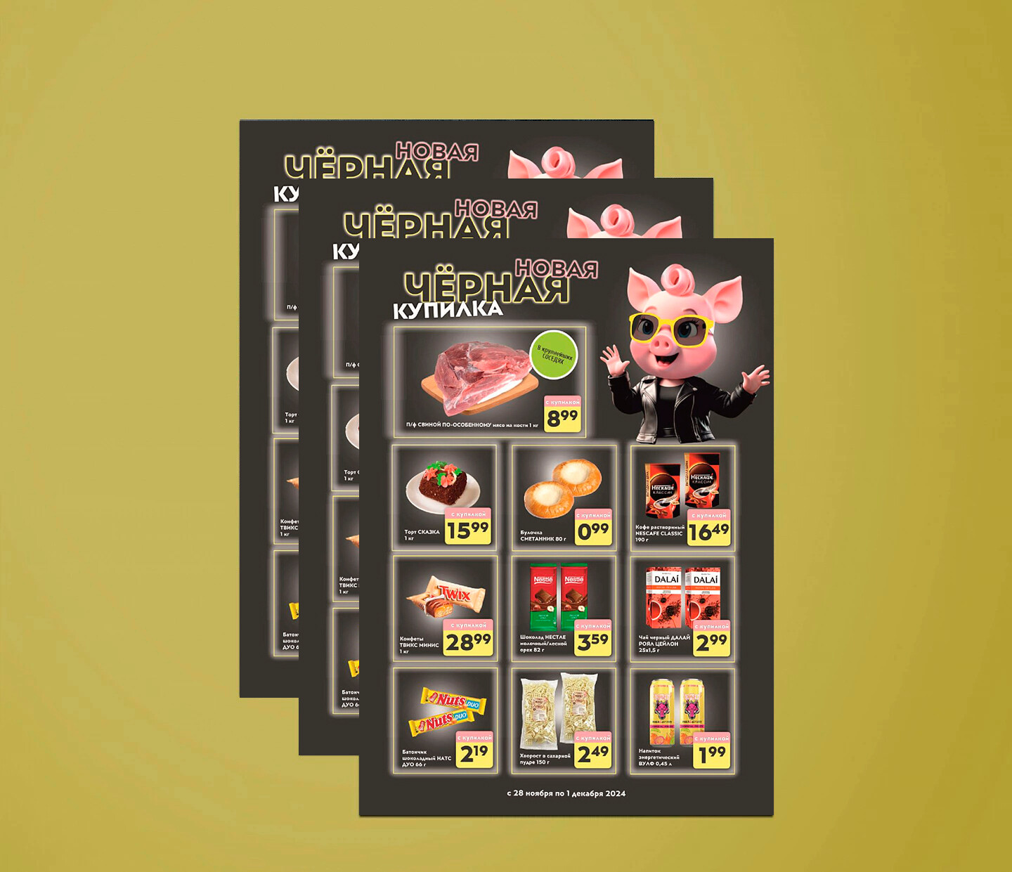 Акция "Черная Купилка" в Соседи с 28 ноября по 1 декабря 2024 года