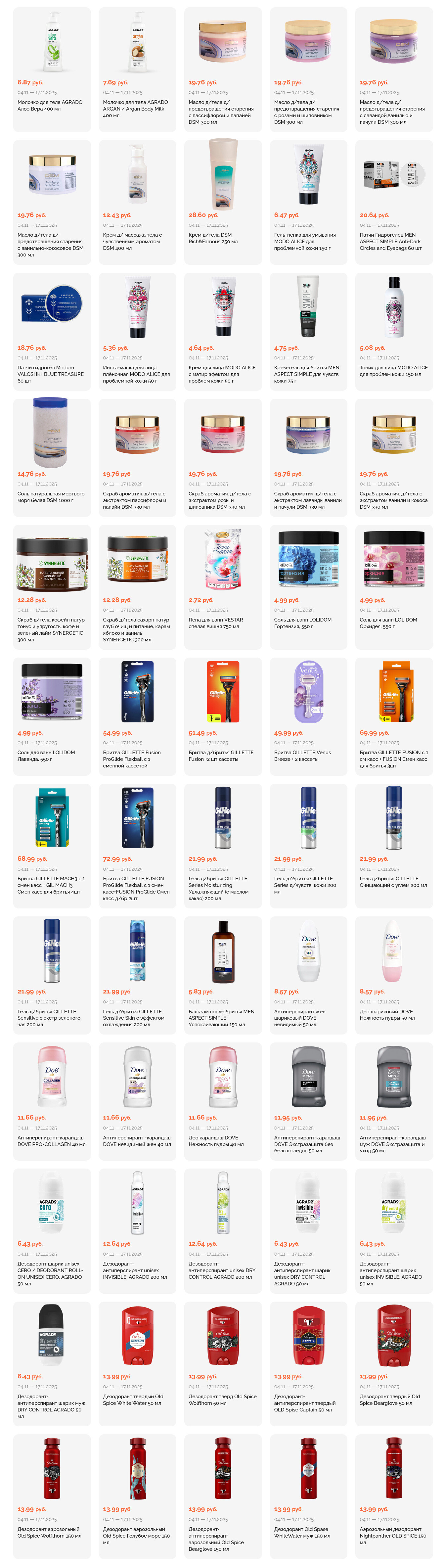 Акции и скидки в "Корона" в ноябре 2025 года (с 4 по 17 ноября)