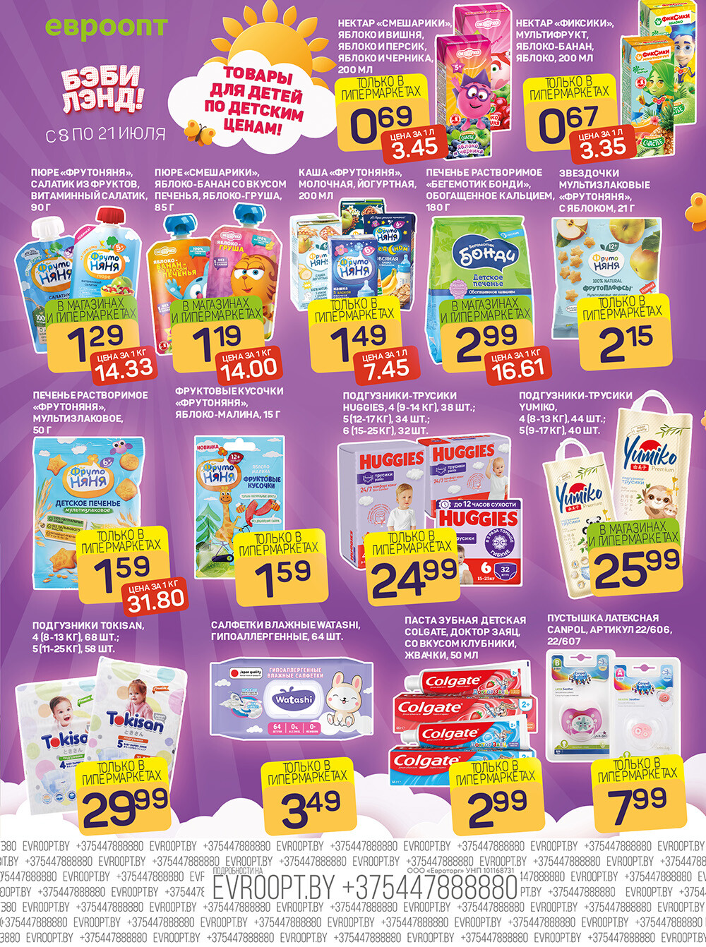 Акция "Красная цена" в сети магазинов "Евроопт" в июле 2024 года (с 8 по 21 июля)