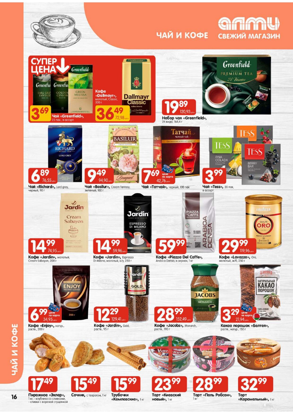Акции и скидки в супермаркетах "Алми" в феврале 2026 года (с 5 по 11 февраля)