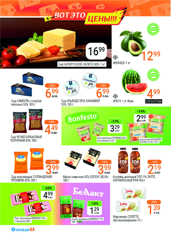 Акции и скидки в магазинах "Соседи" в мае-июне 2025 года (с 21 мая по 3 июня)