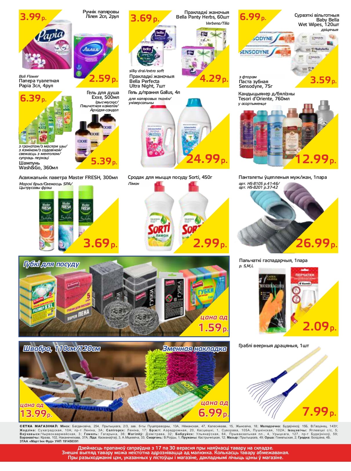 Акции и скидки в "Мартин" в сентябре 2024 года (с 17 по 30 сентября)