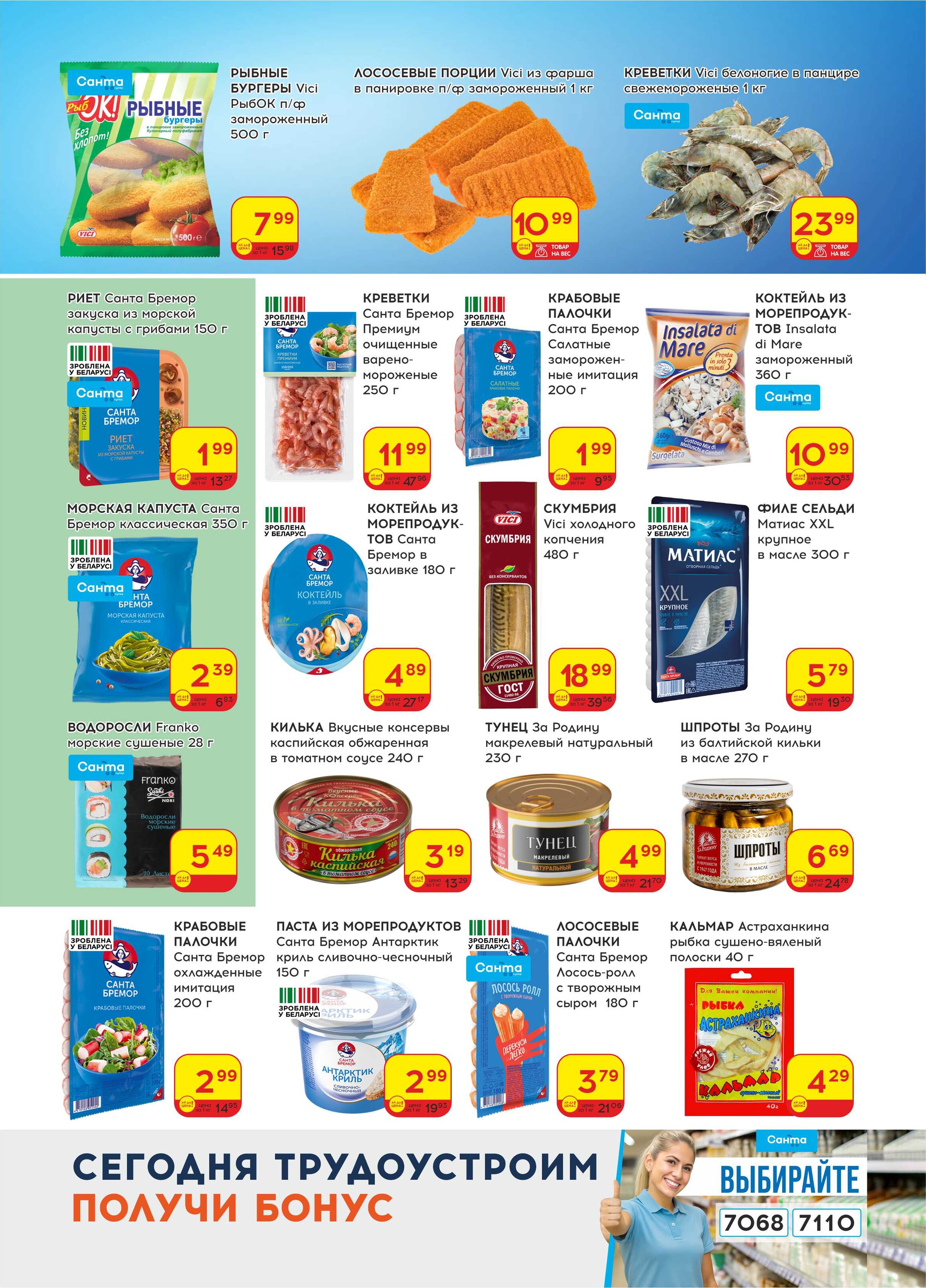 Акции и скидки в "Санта" в декабре 2025 года (с 3 по 16 декабря)