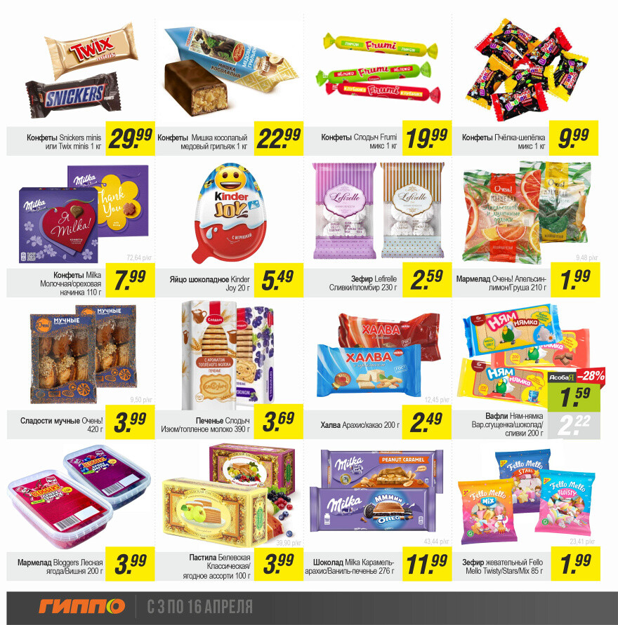 Акции и скидки в "Гиппо" в апреле 2025 года (с 3 по 16 апреля)