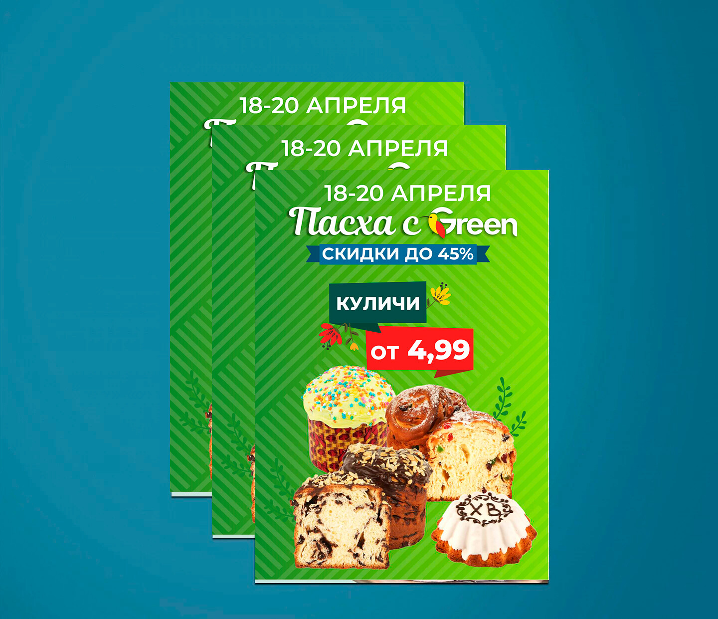Акция "Мегаскидки" в Грин (Green) с 18 по 20 апреля 2025 года