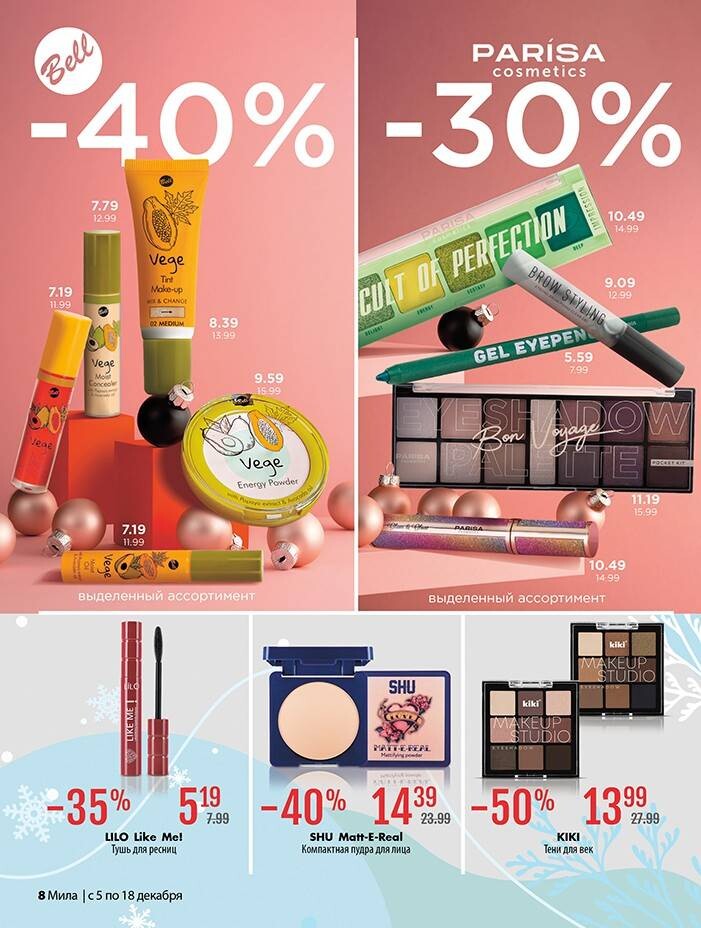Акции и скидки в "Мила" в декабре 2024 года (с 5 по 18 декабря)