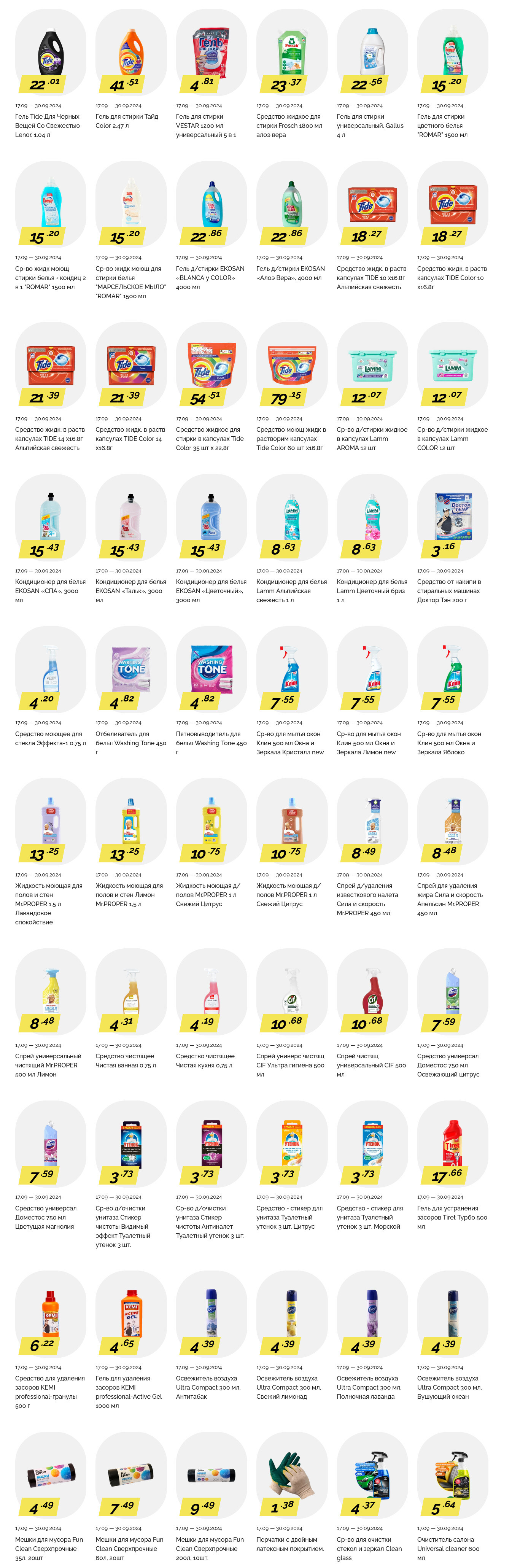 Акции и скидки в "Корона" в сентябре 2024 года (с 17 по 30 сентября)