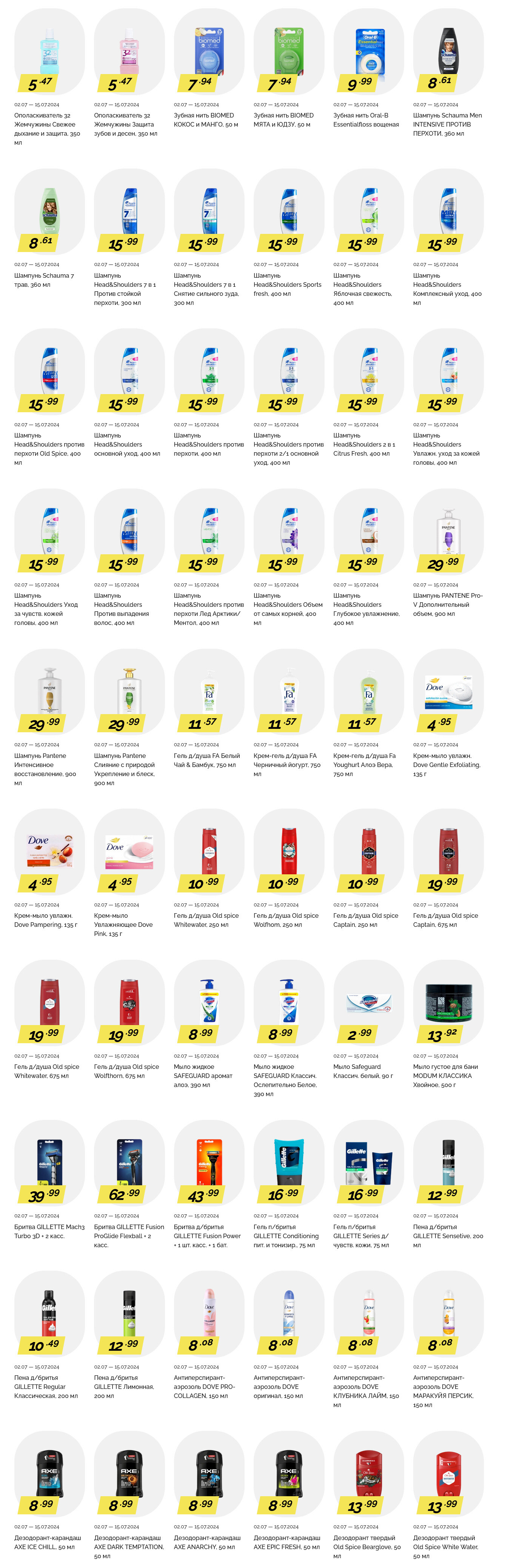 Акции и скидки в "Корона" в июле 2024 года (с 2 по 15 июля)