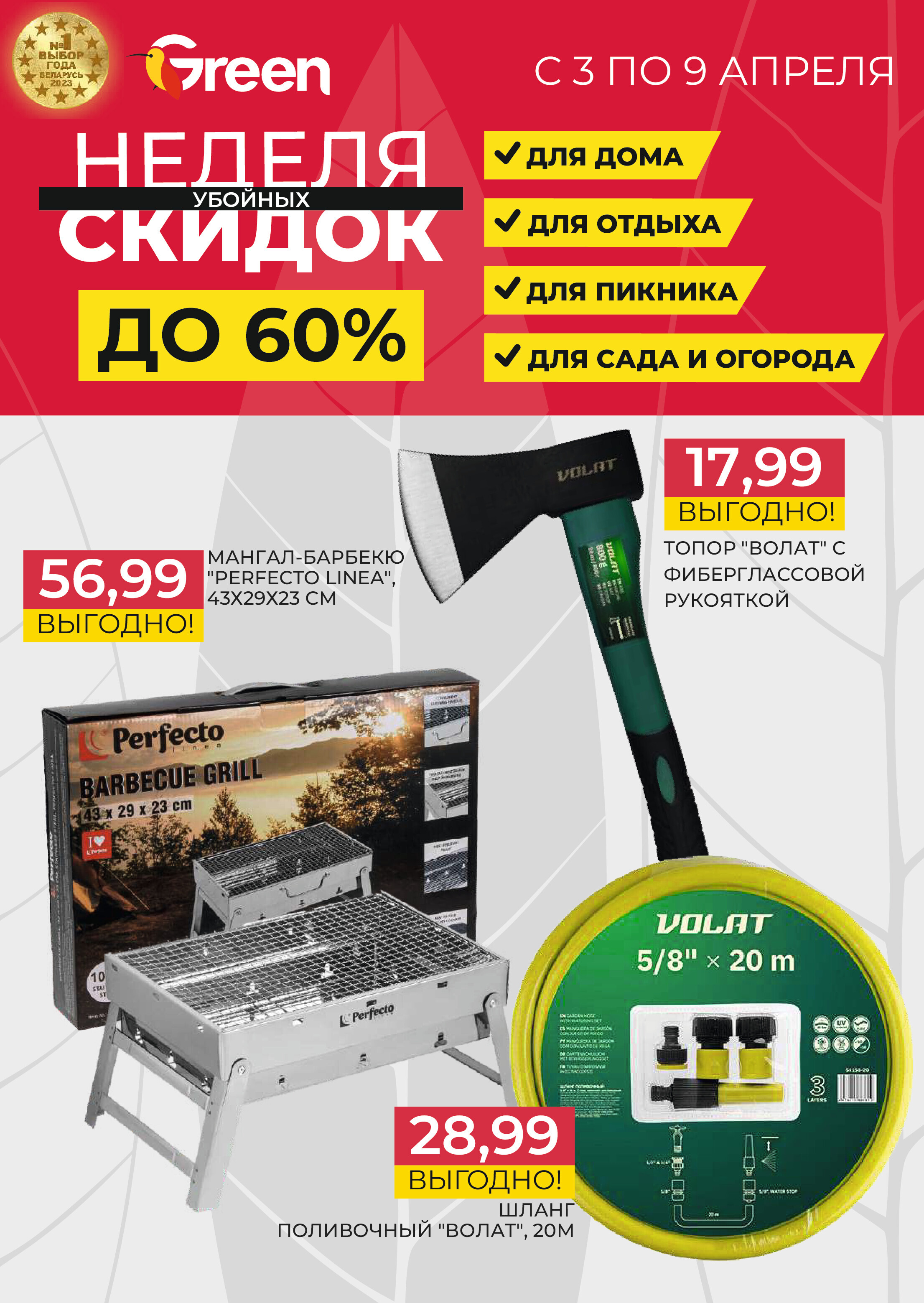 Акции и скидки в магазинах Green в апреле 2024 года (с 3 по 9 апреля)