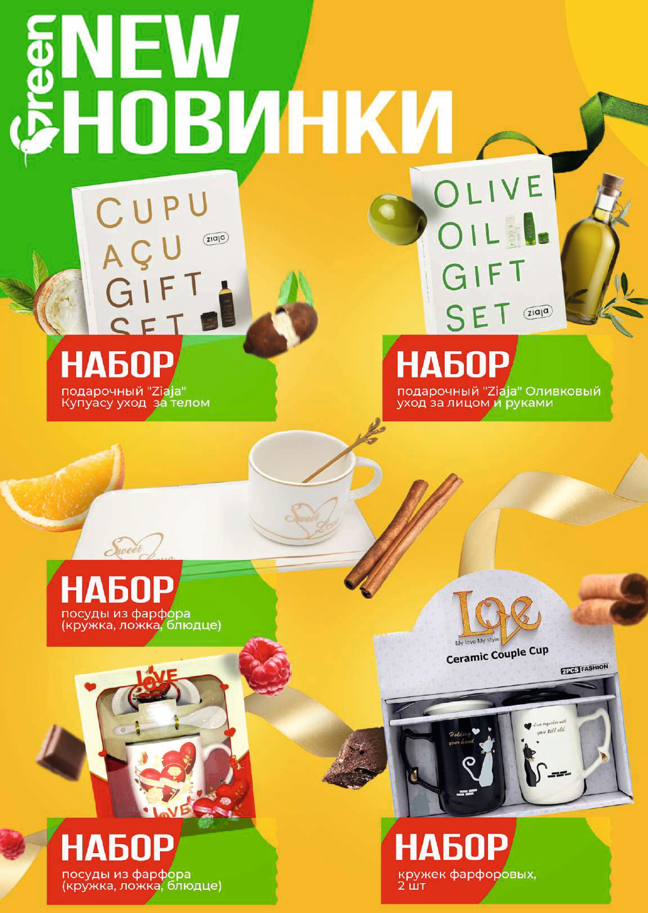 Акции и скидки в магазинах Green в апреле 2024 года (с 3 по 9 апреля)