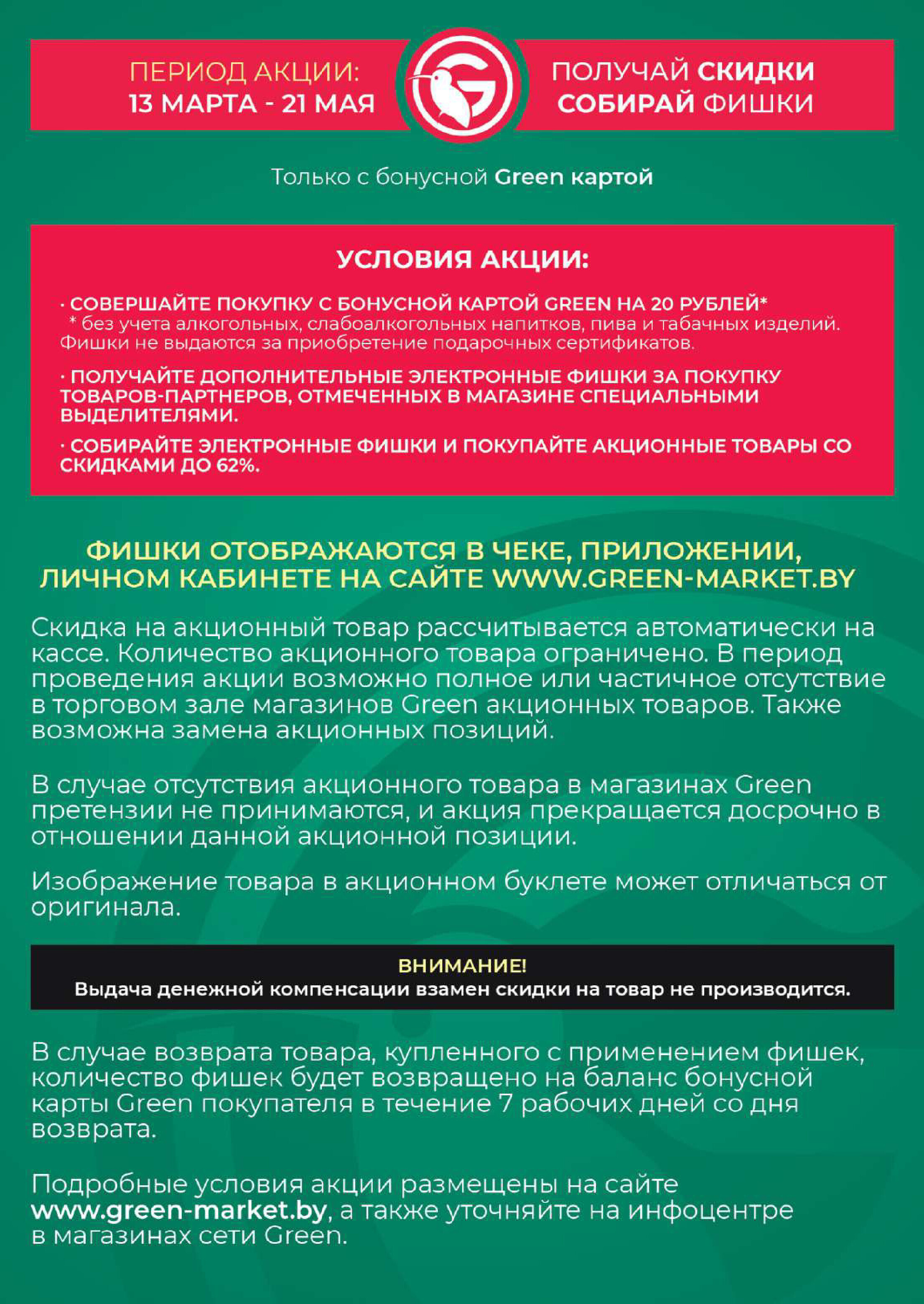 Акции и скидки в магазинах Green в апреле 2024 года (с 3 по 9 апреля)