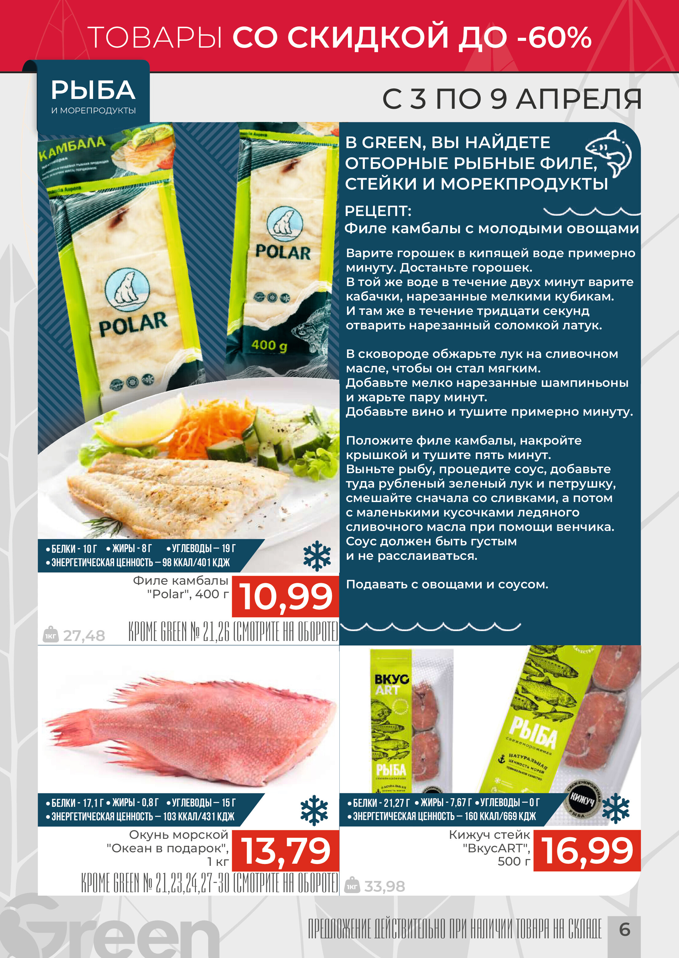 Акции и скидки в магазинах Green в апреле 2024 года (с 3 по 9 апреля)
