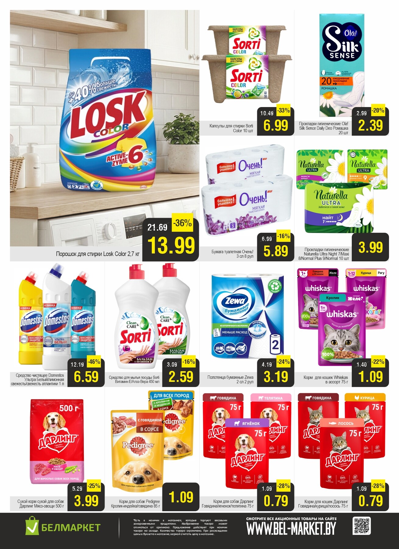 Акция "Ого Цена" в Белмаркет в январе-феврале 2026 года (с 27 января по 2 февраля)