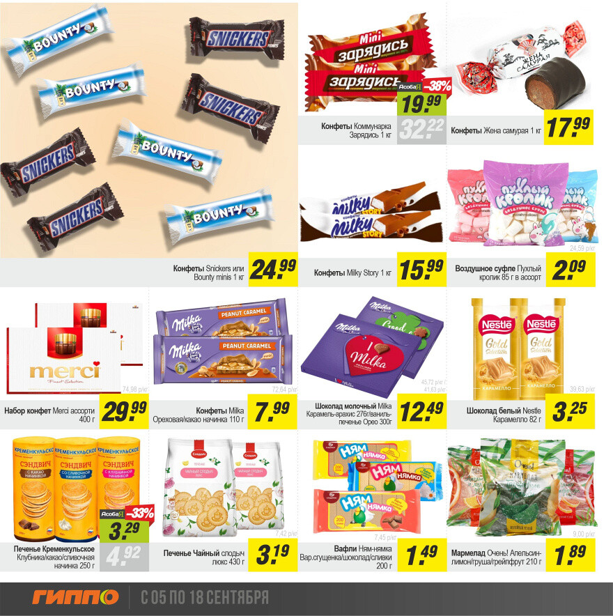 Акции и скидки в "Гиппо" в сентябре 2024 года (с 5 по 18 сентября)