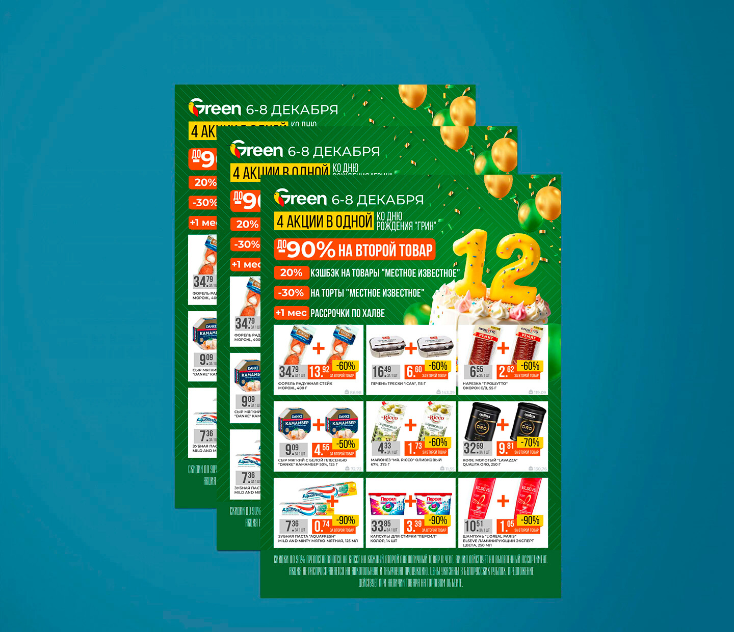 Акция "Ко Дню Рождения" Грин (Green) с 6 по 8 декабря 2024 года