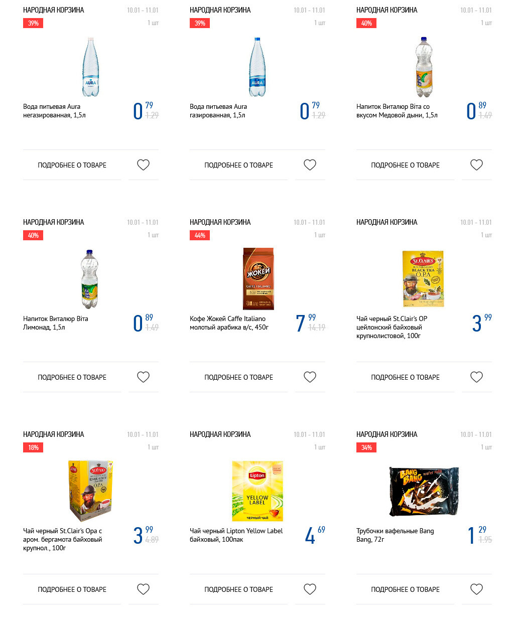 Каталог (листовка) акции "Народная корзина" Виталюр с 10 по 11 января 2022 года