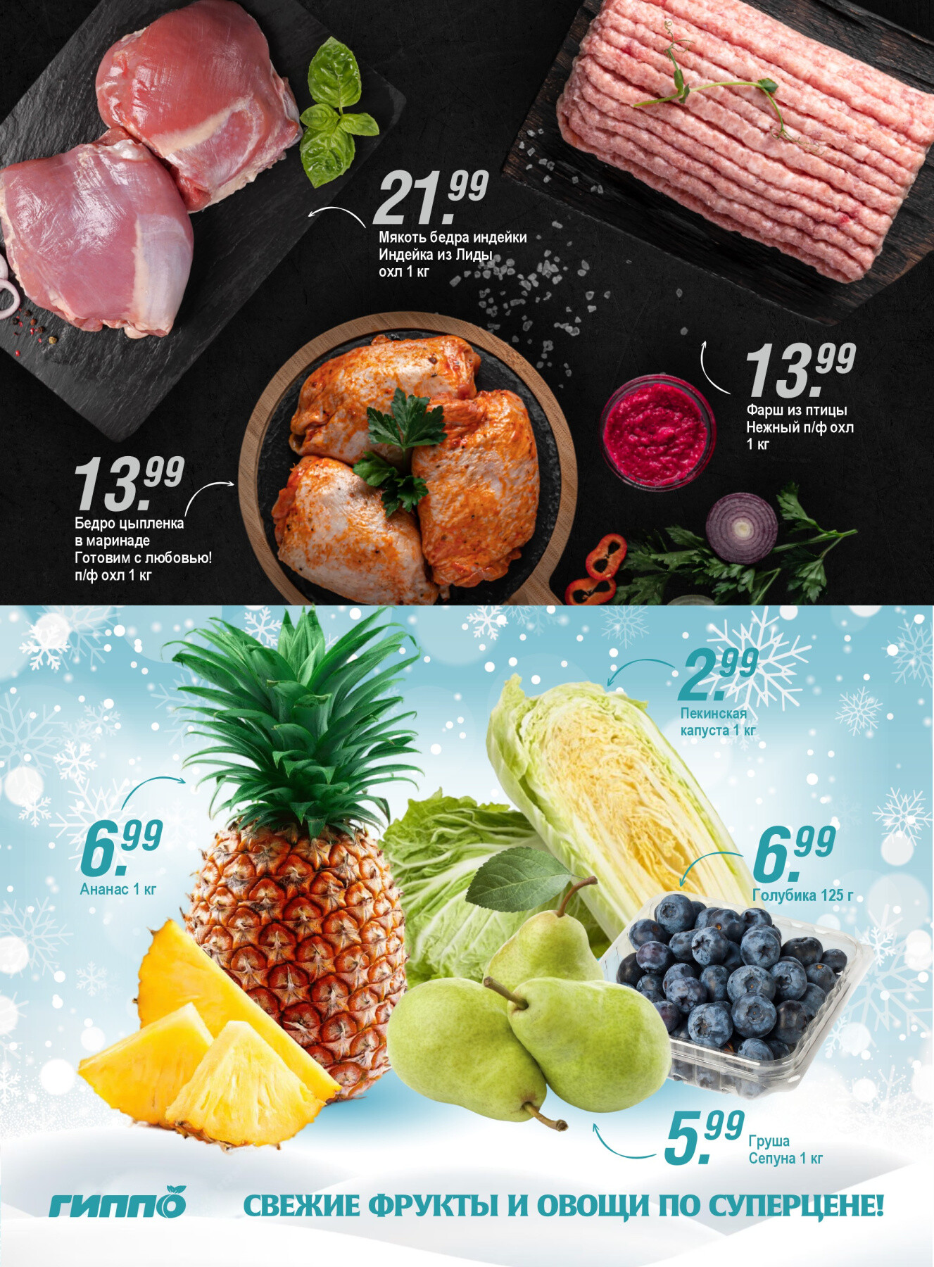 Акция "Гиперскидка" в Гиппо в январе 2026 года (с 20 по 26 января)