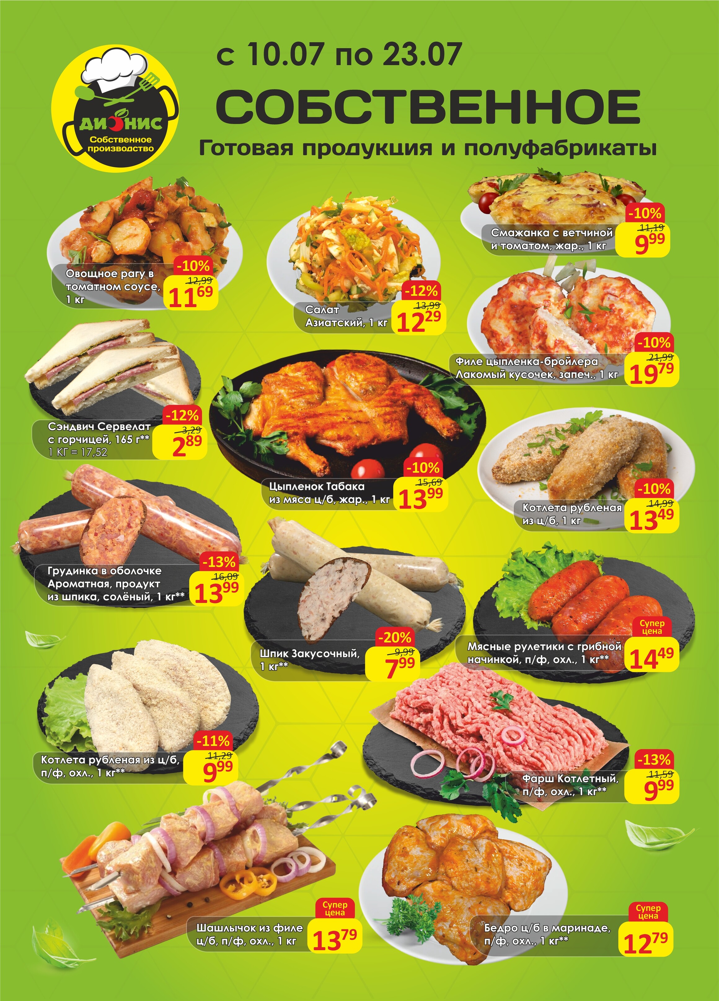 Акции и скидки в магазинах "Дионис" в июле 2024 года (с 10 по 23 июля)