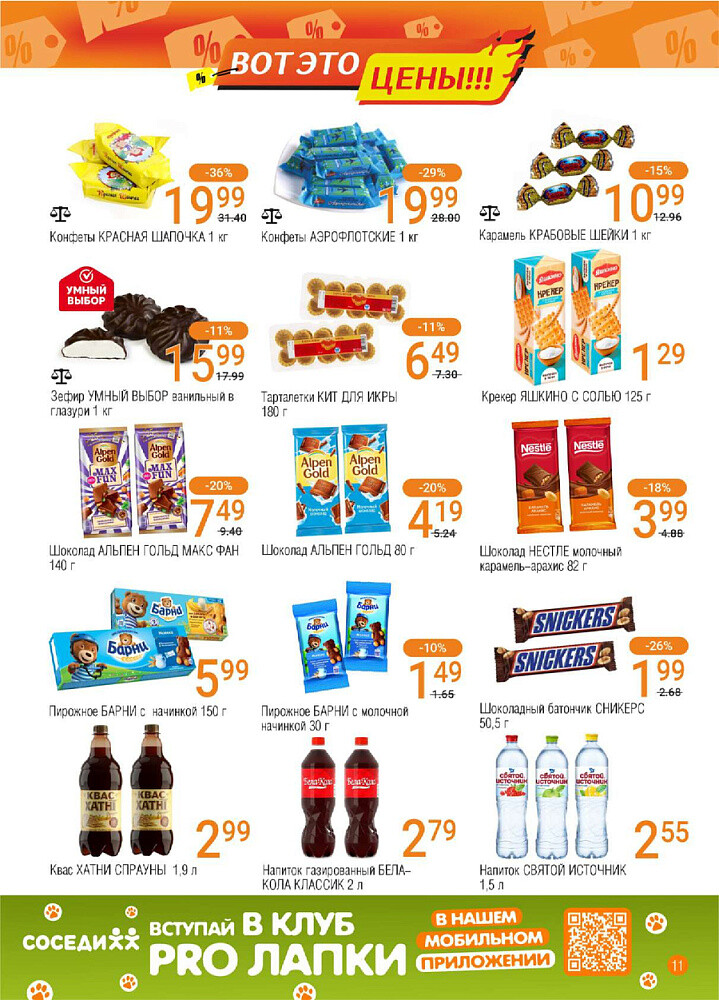 Акции и скидки в магазинах "Соседи" в марте 2025 года (с 12 по 25 марта)