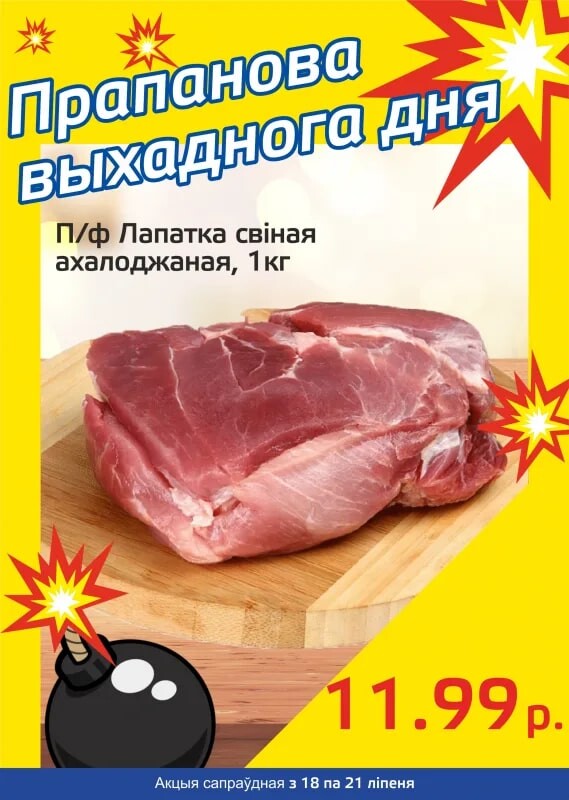 Акция "Бомба выходного дня" в "Мартин" в июле 2024 года (с 18 по 21 июля)