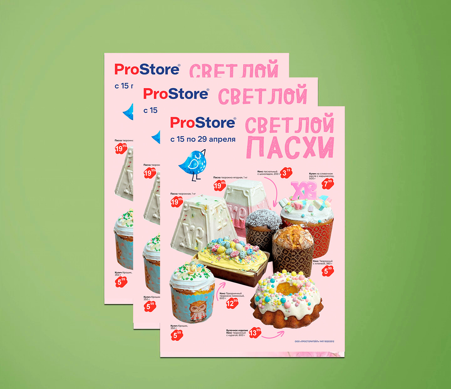 Акции и скидки в Просторе с 15 по 29 апреля 2025 года