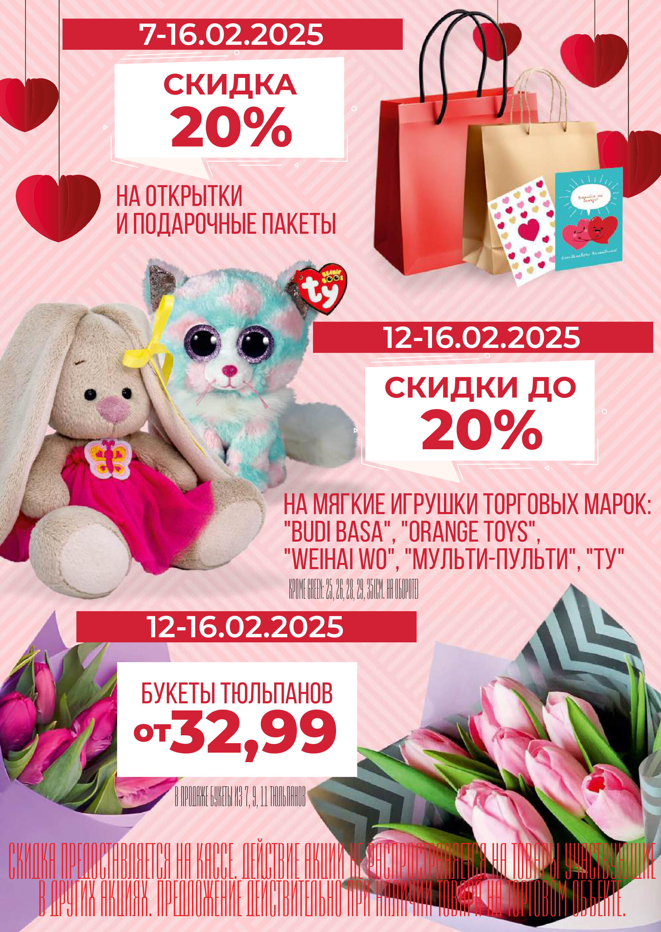 Акции и скидки в магазинах Green в феврале 2025 года (с 5 по 18 февраля)