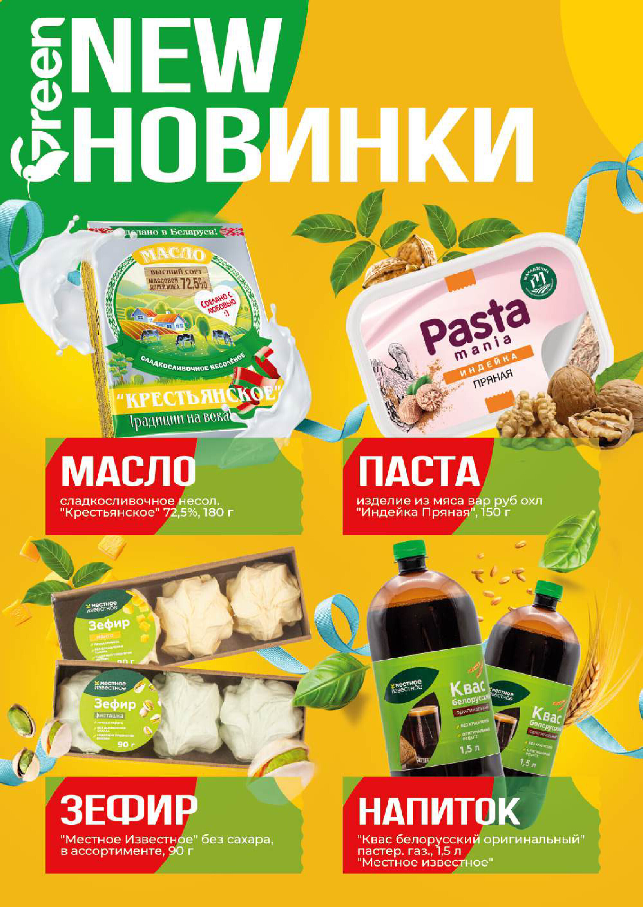 Акции и скидки в магазинах Green в феврале 2025 года (с 5 по 18 февраля)