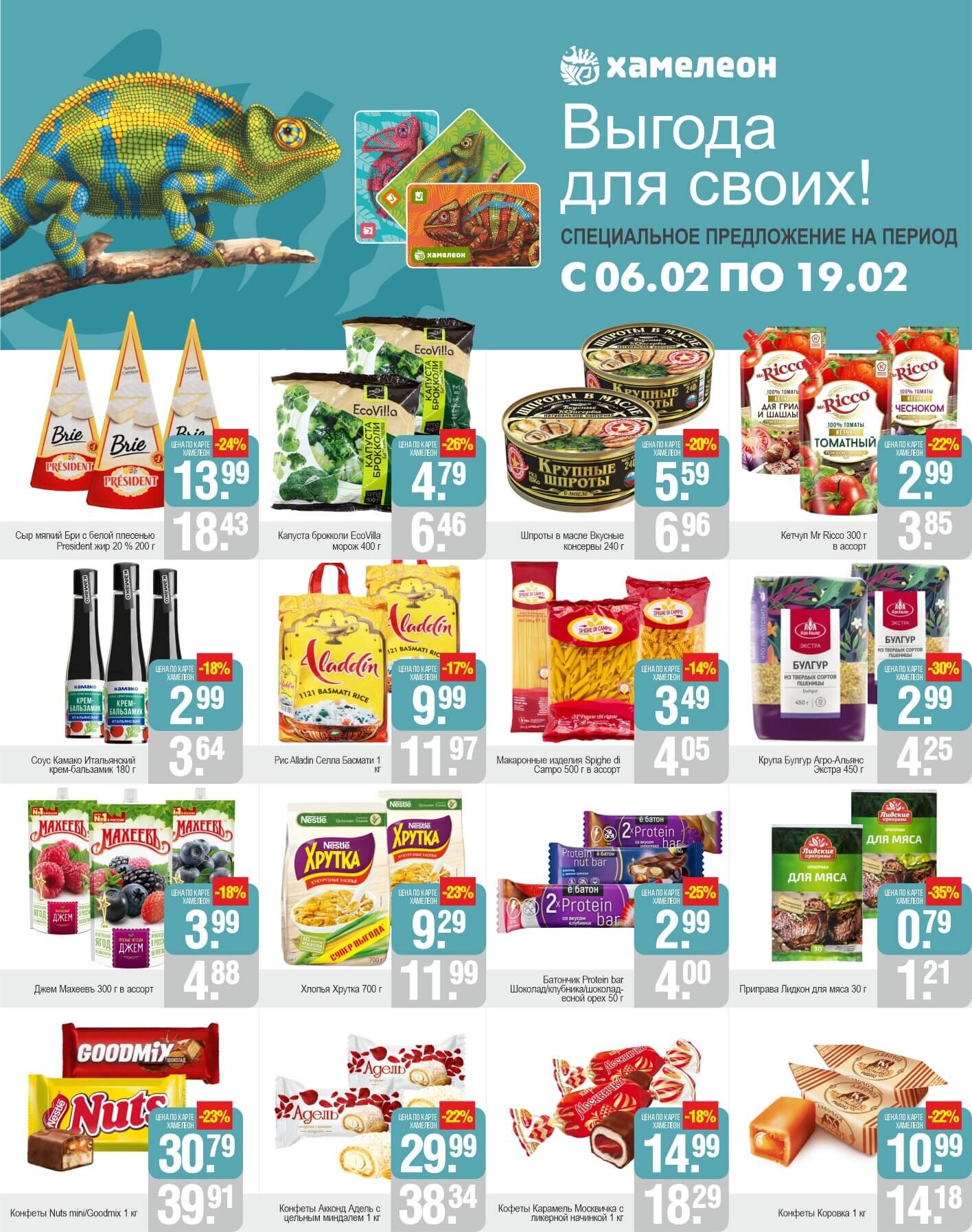 Акции и скидки в магазинах "Белмаркет" в феврале 2025 года (с 6 по 19 февраля)