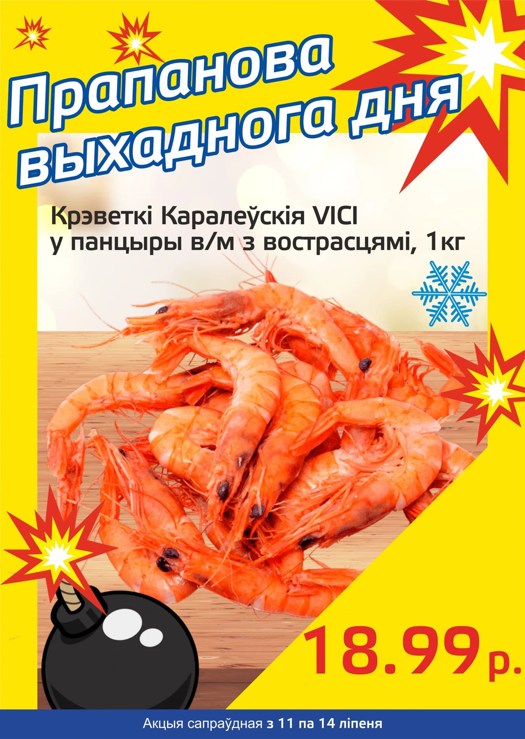 Акция "Бомба выходного дня" в "Мартин" в июле 2024 года (с 11 по 14 июля)