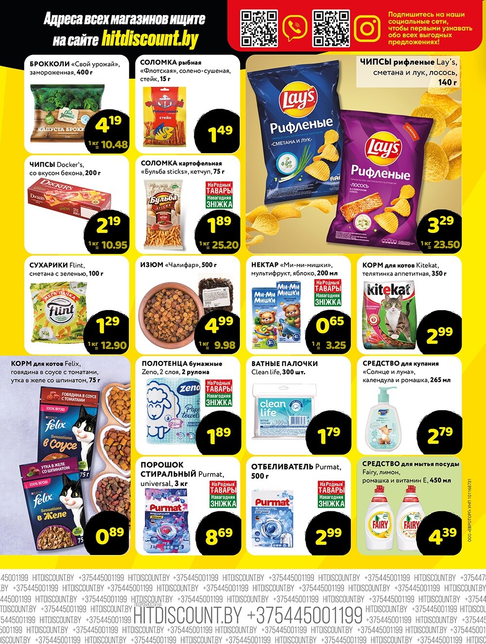 Акция "Черная Пятница" в Хит в январе 2025 года (с 10 по 12 января)