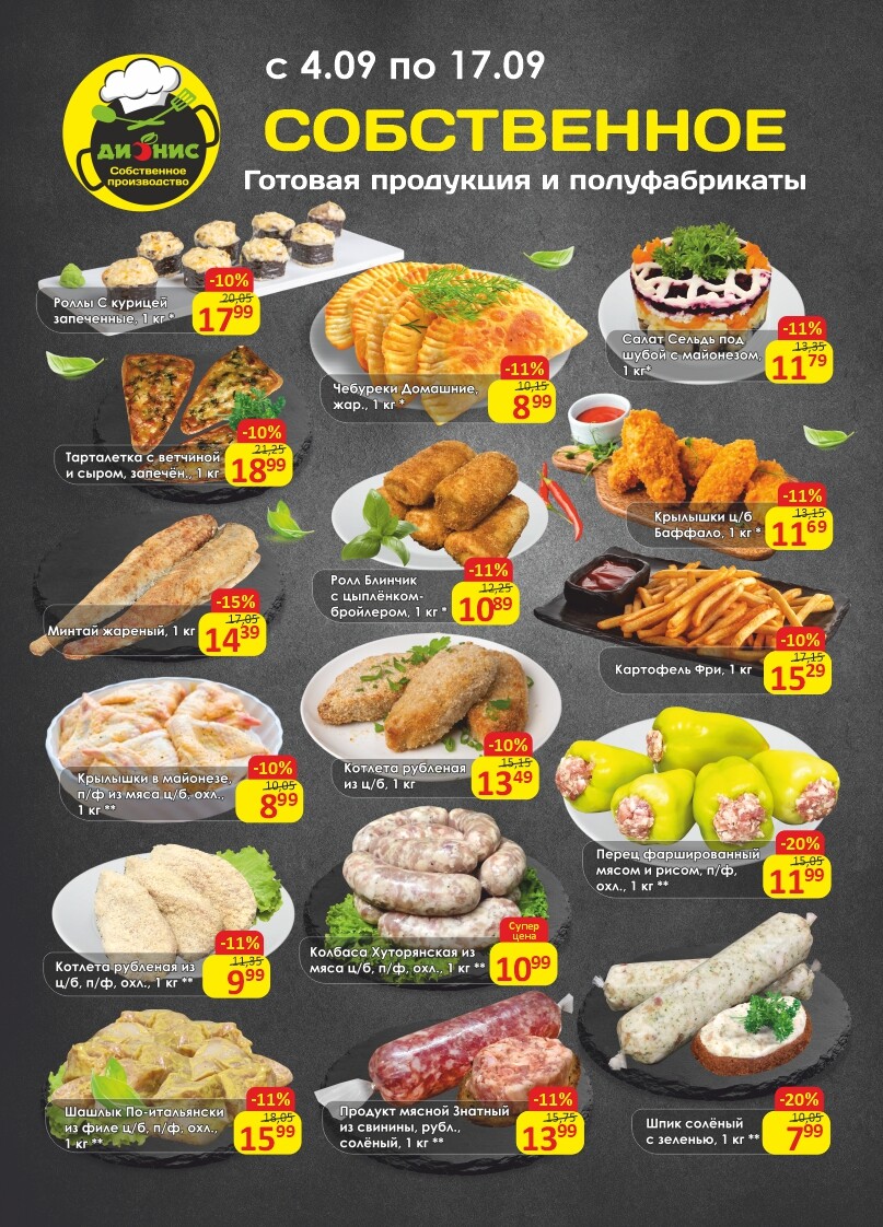 Акции и скидки в магазинах "Дионис" в сентябре 2024 года (с 4 по 17 сентября)