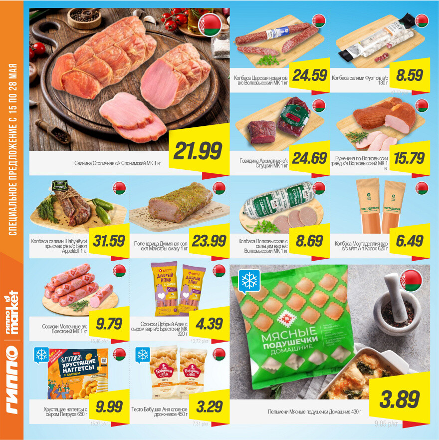 Акции и скидки в "Гиппо" в мае 2025 года (с 15 по 28 мая)