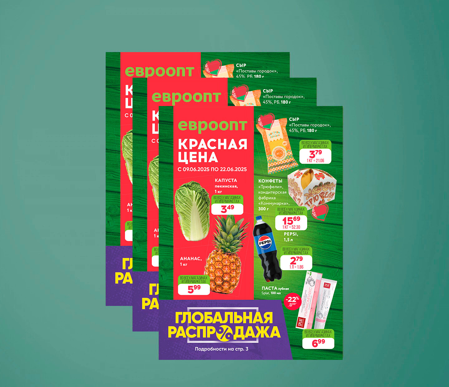 Акция "Красная цена" в Евроопт с 9 по 22 июня 2025 года