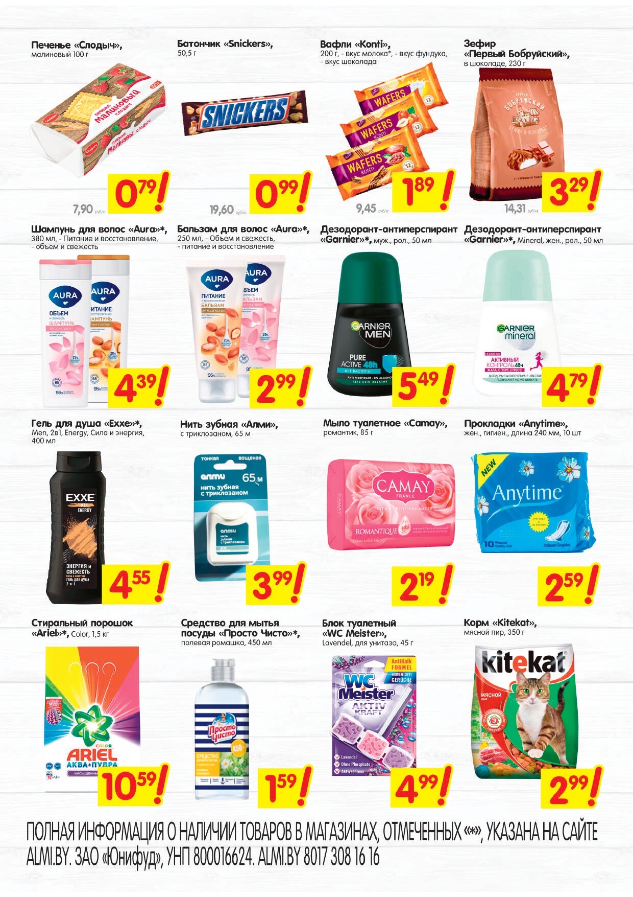 Акция "ТОП Цена" в супермаркетах "Алми" в январе 2024 года (с 18 по 21 января)