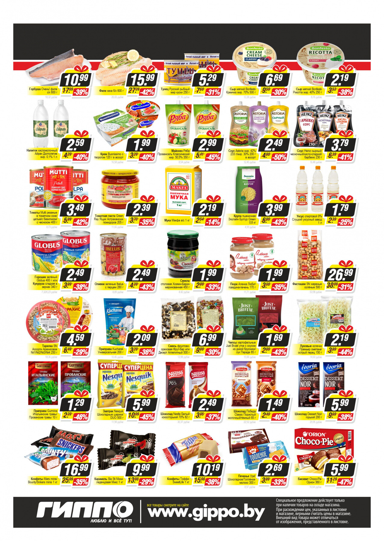 Акция "Черная пятница" в Гиппо в июле 2022 года (с 14 по 17 июля)