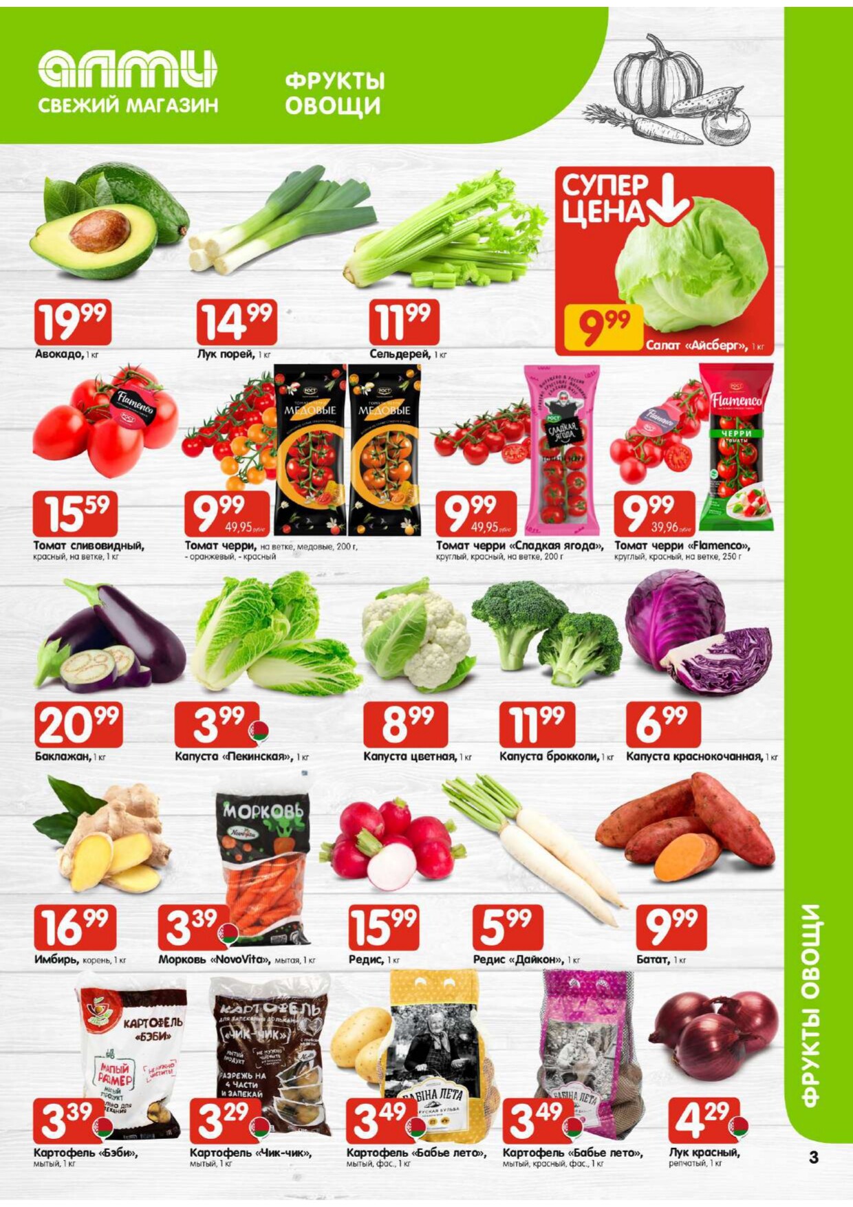 Акции и скидки в супермаркетах "Алми" в феврале 2026 года (с 5 по 11 февраля)