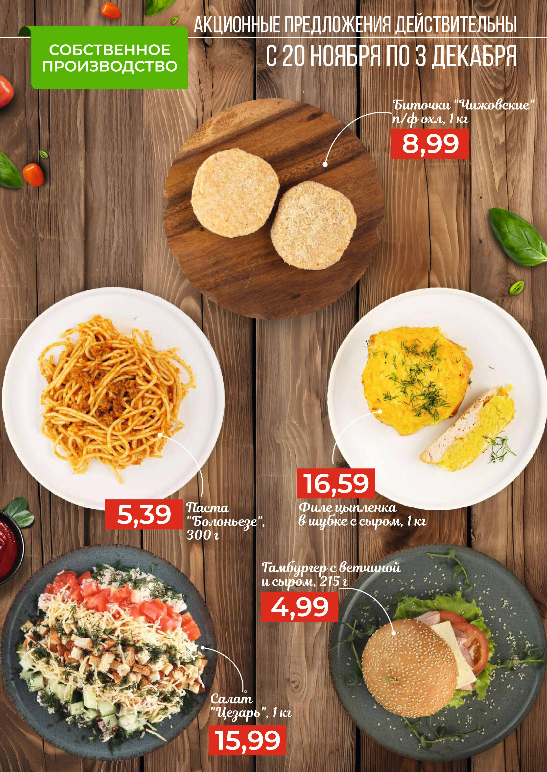 Акции и скидки в магазинах Green в ноябре-декабре 2024 года (с 20 ноября по 3 декабря)