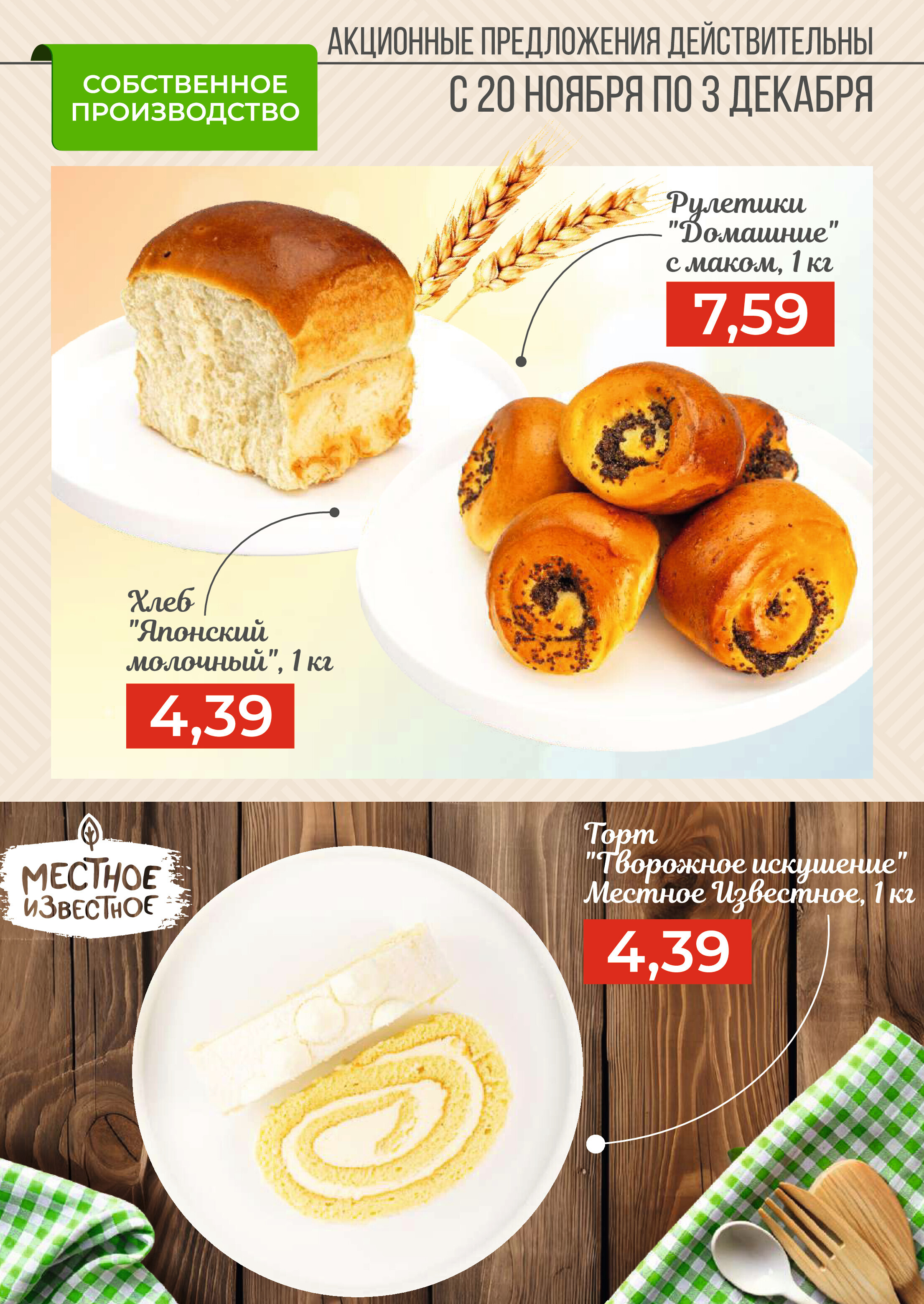 Акции и скидки в магазинах Green в ноябре-декабре 2024 года (с 20 ноября по 3 декабря)