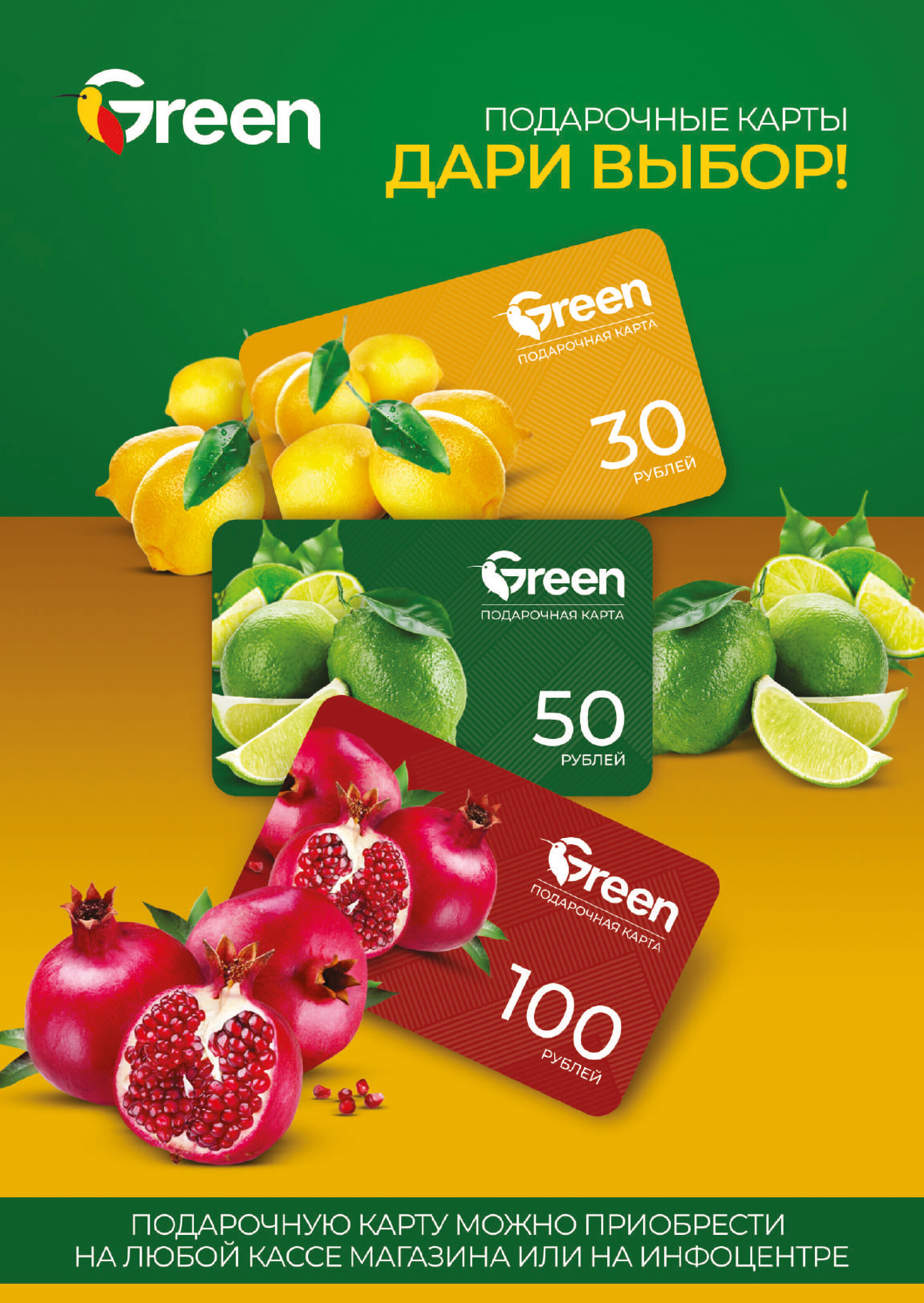 Акции и скидки в магазинах Green в ноябре-декабре 2024 года (с 20 ноября по 3 декабря)