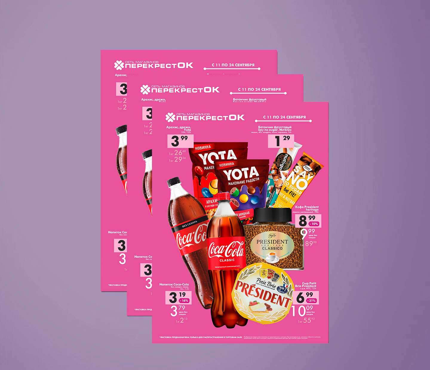 Акции и скидки в &quot;Перекресток&quot; с 11 по 24 сентября 2024 года