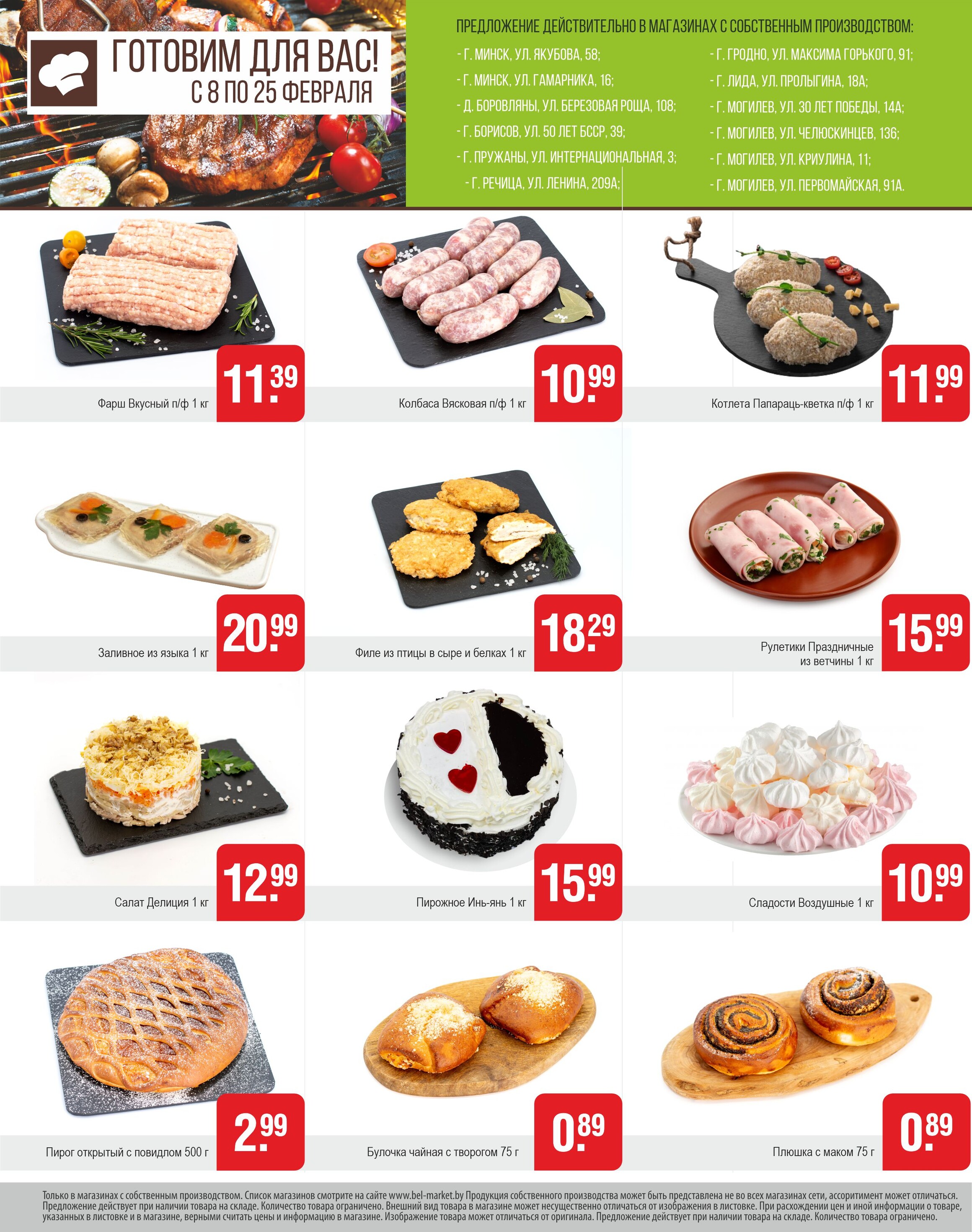 Акции и скидки в магазинах "Белмаркет" в феврале 2024 года (с 8 по 25 февраля)