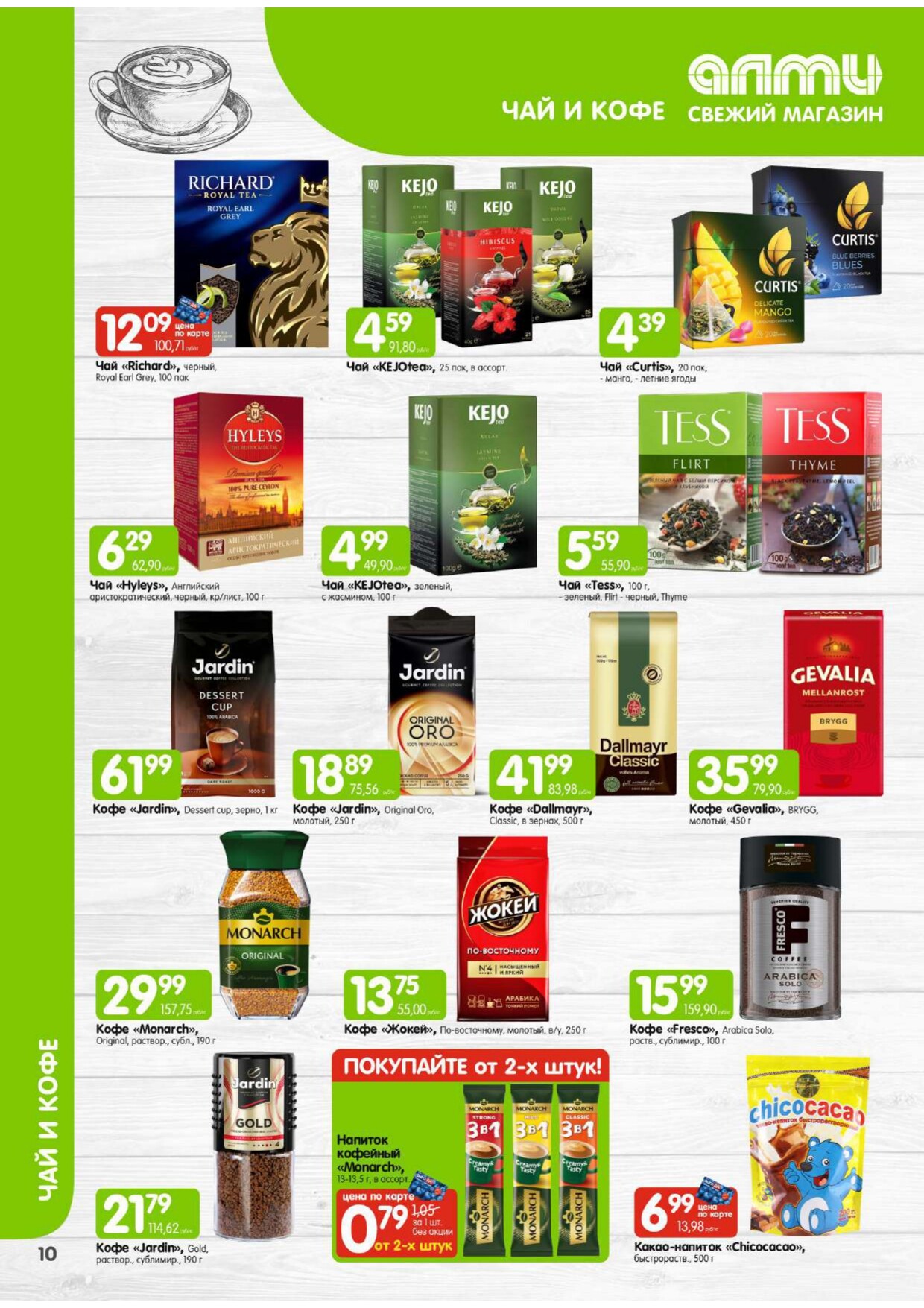Акции и скидки в супермаркетах "Алми" в феврале 2026 года (с 1 по 28 февраля)