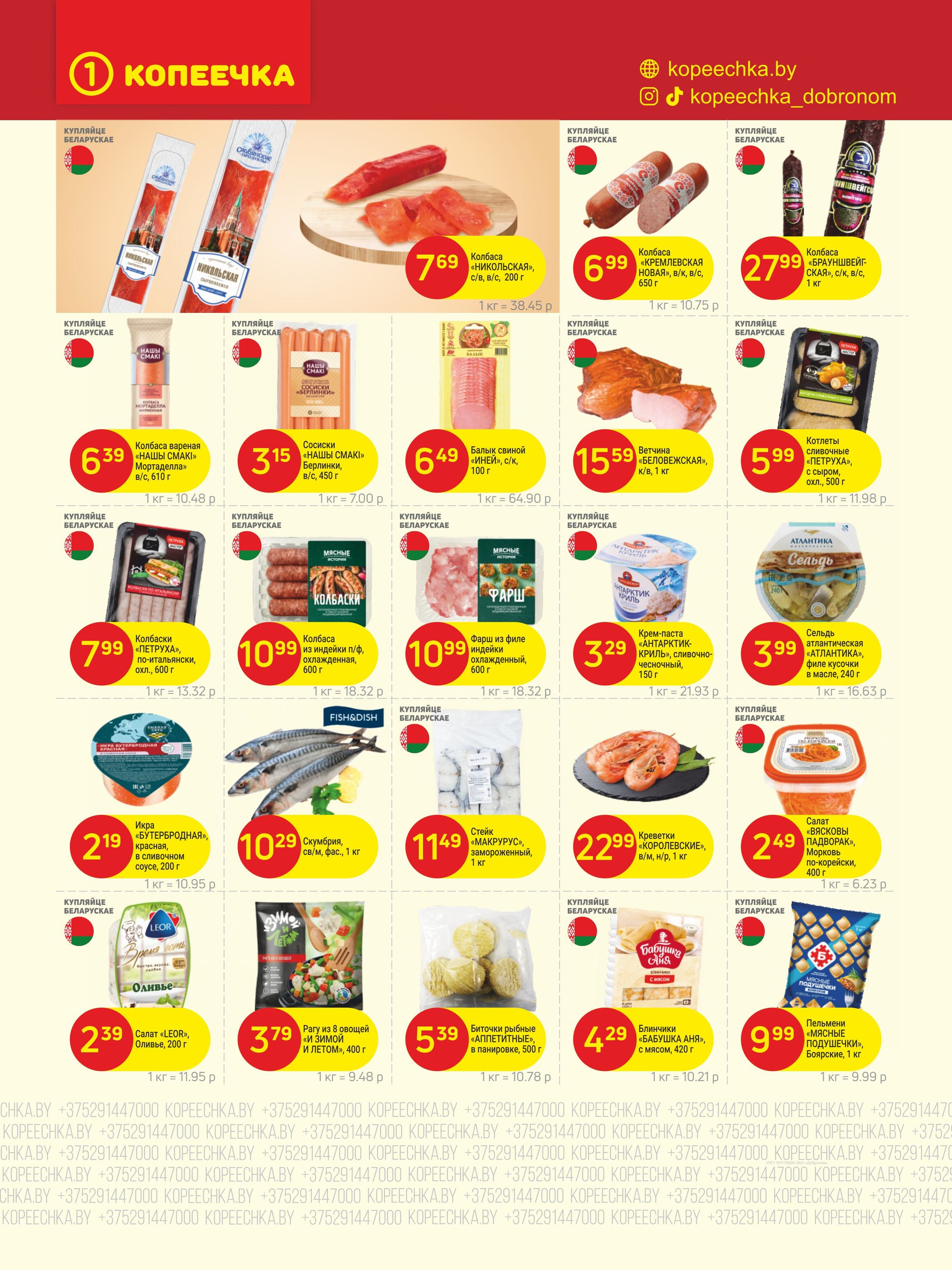 Акции и скидки в "Копеечка" в ноябре 2025 года (с 17 по 29 ноября)