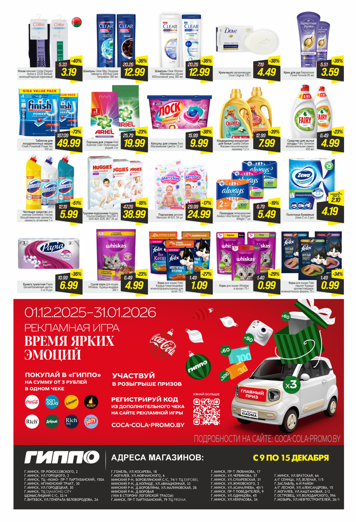 Акция "Черная пятница" в Гиппо в декабре 2025 года (с 9 по 15 декабря)