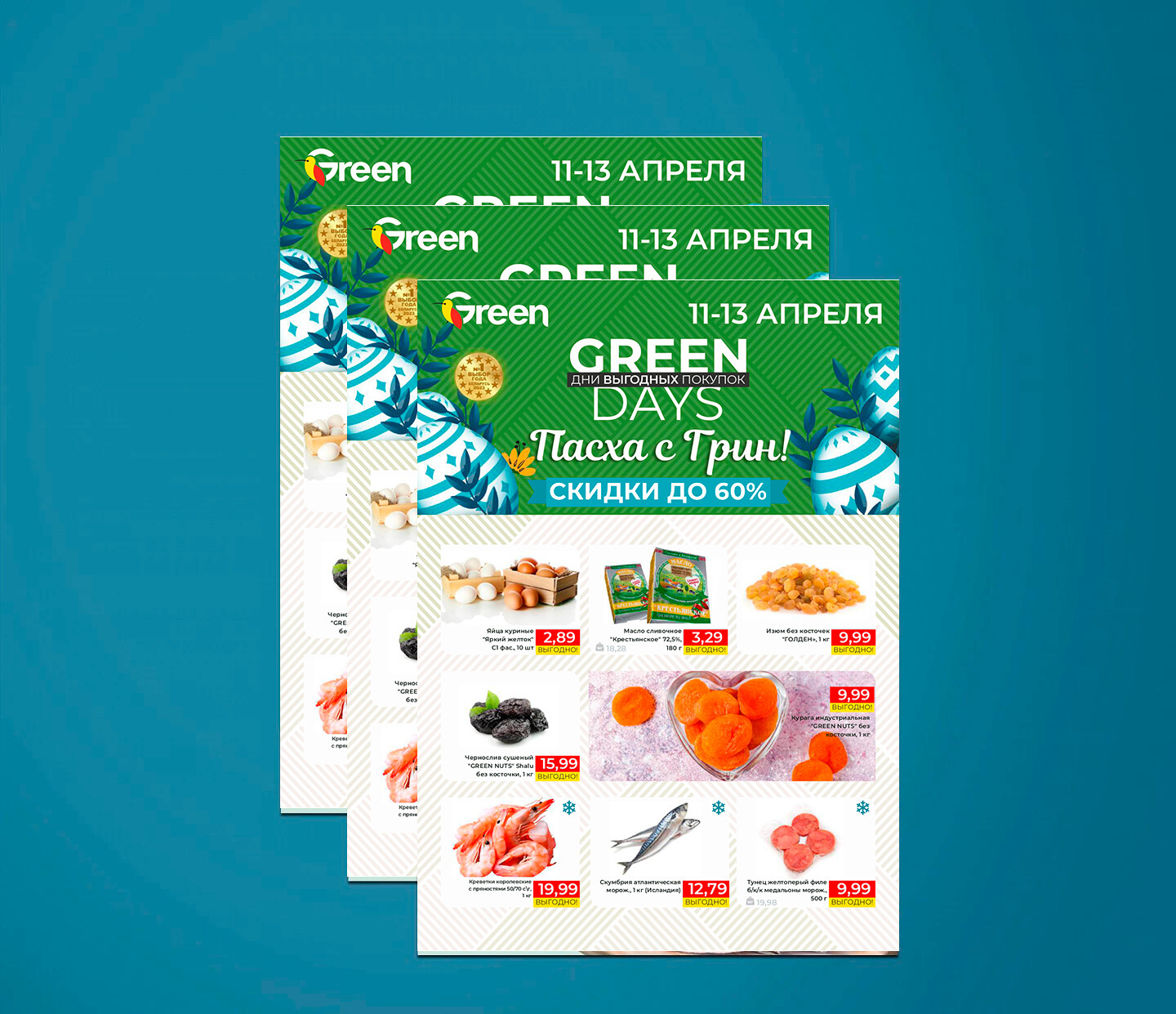 Акция "Green days" в Грин (Green) с 11 по 13 апреля 2025 года