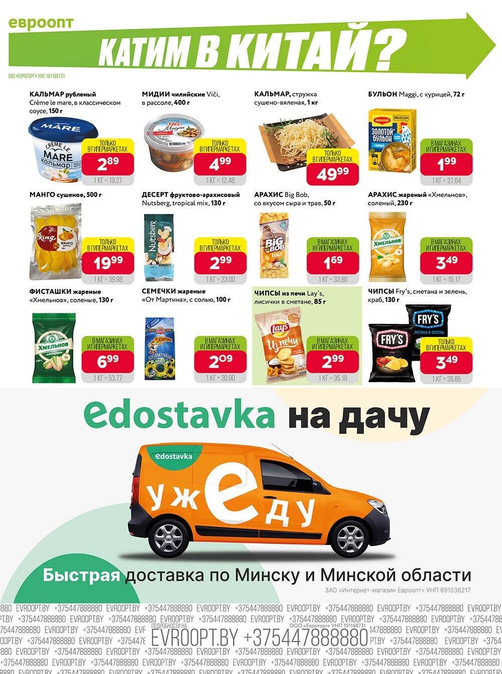 Акция "Красная цена" в сети магазинов "Евроопт" в августе 2024 года (с 5 по 18 августа)