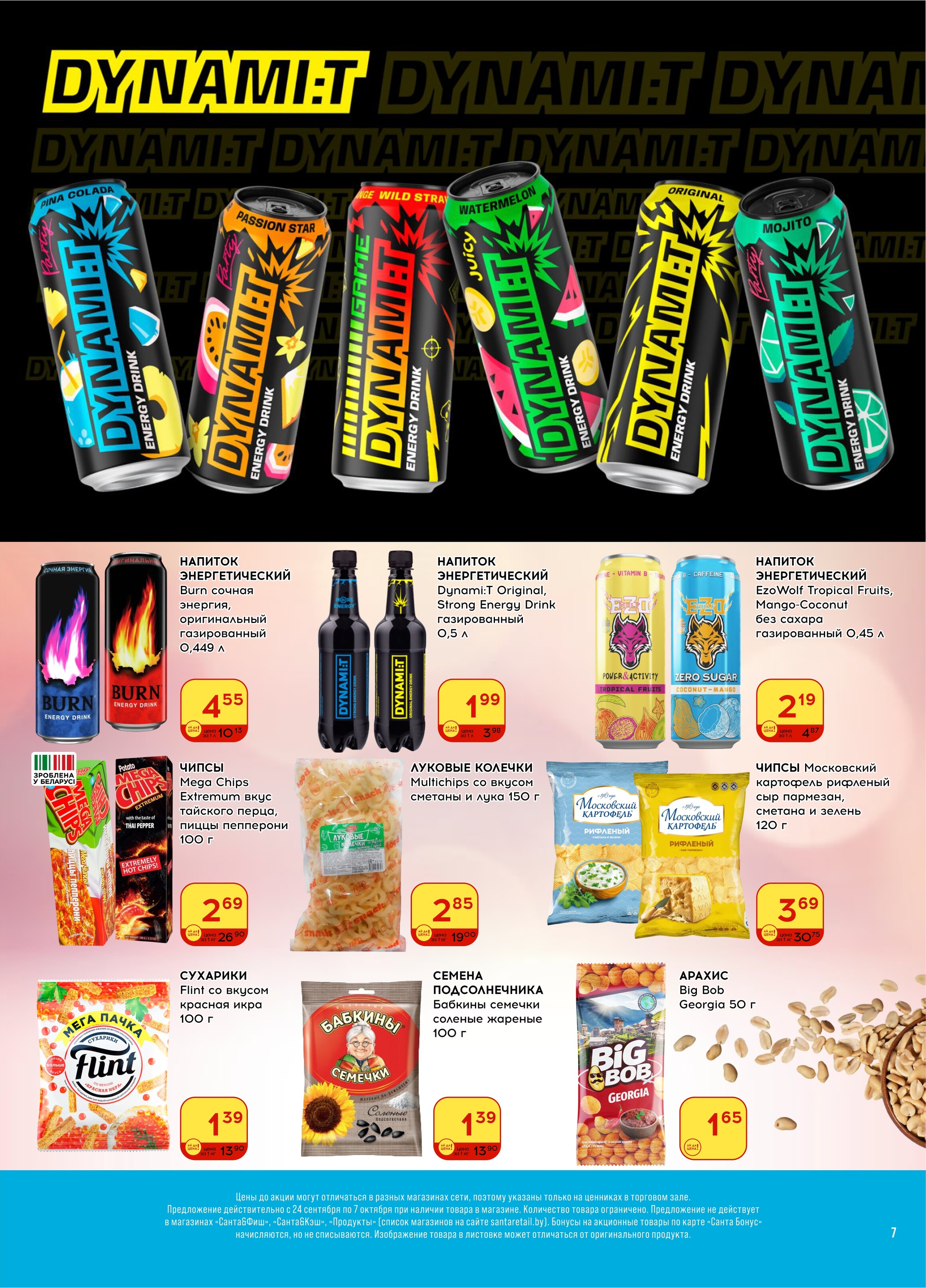 Акции и скидки в "Санта" в сентябре-октябре 2025 года (с 24 сентября по 7 октября)