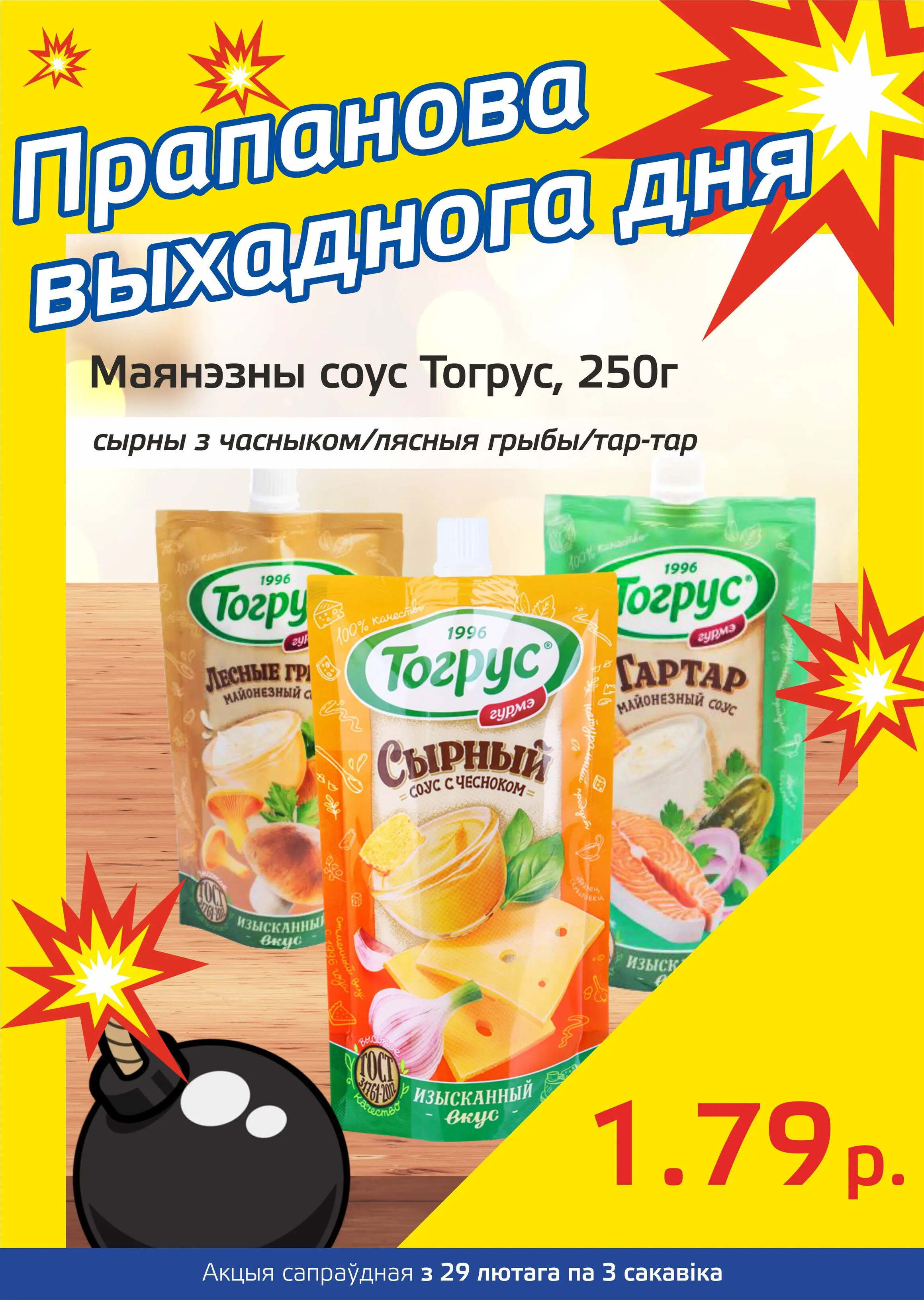 Акция "Бомба выходного дня" в "Мартин" в феврале-марте 2024 года (с 29 февраля по 3 марта)