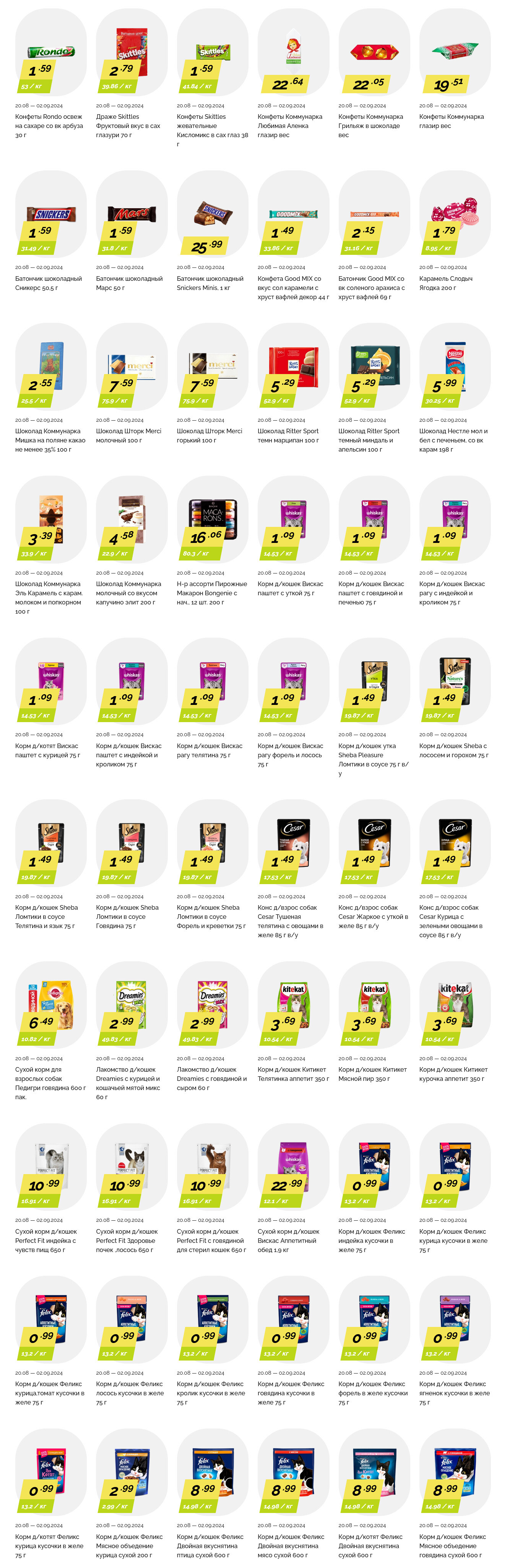 Акции и скидки в "Корона" в августе-сентябре 2024 года (с 20 августа по 2 сентября)