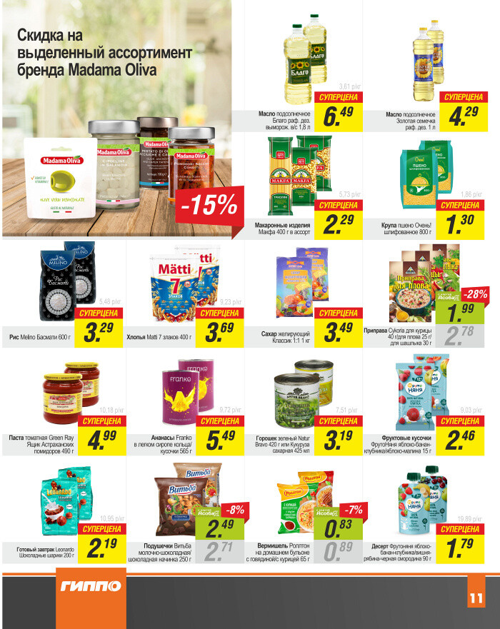 Акции и скидки в "Гиппо" в июле 2023 года (с 13 по 26 июля)